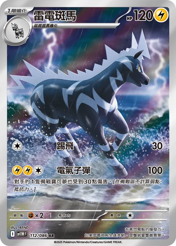 Zéblitz (112/086)