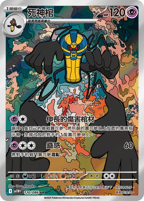 Tutankafer (120/086)