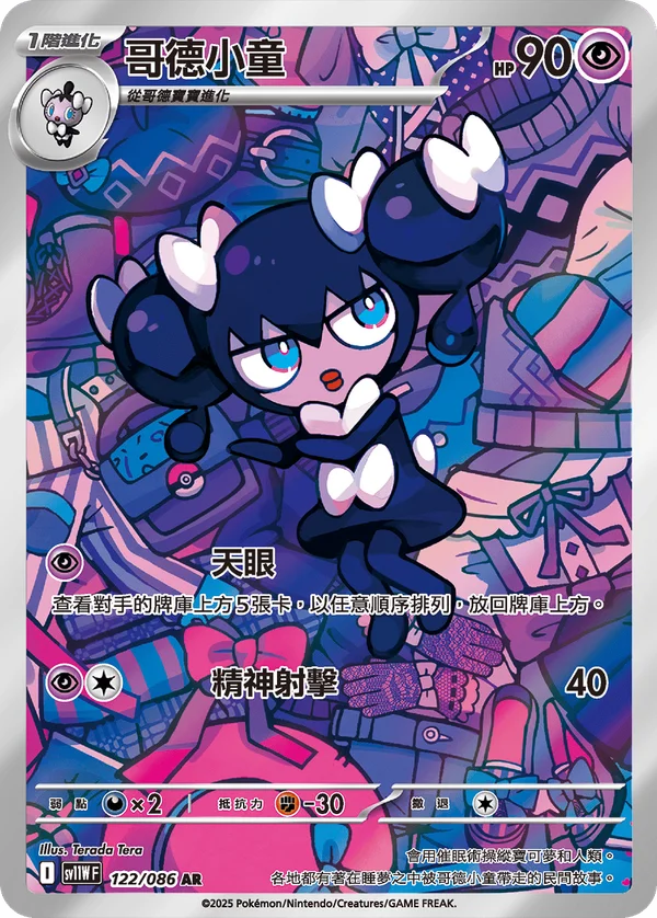 Mesmérella (122/086)