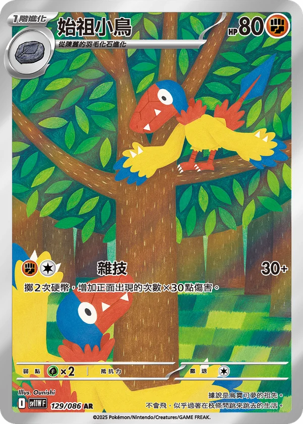 Arkéapti (129/086)