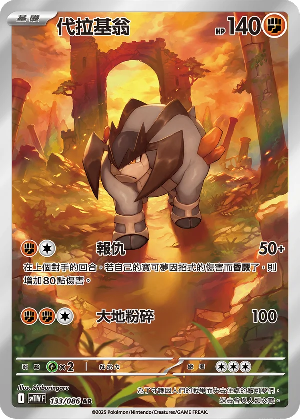 Terrakium (133/086)