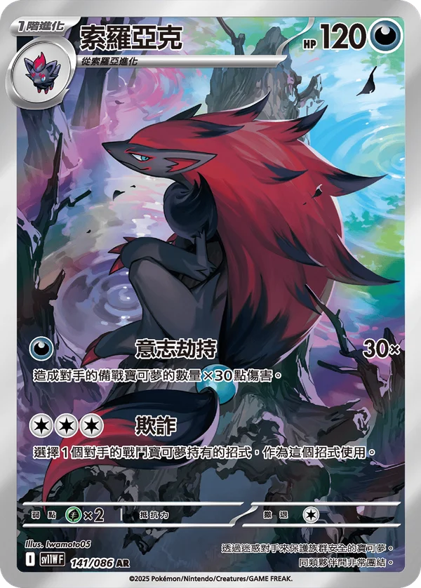 Zoroark (141/086)