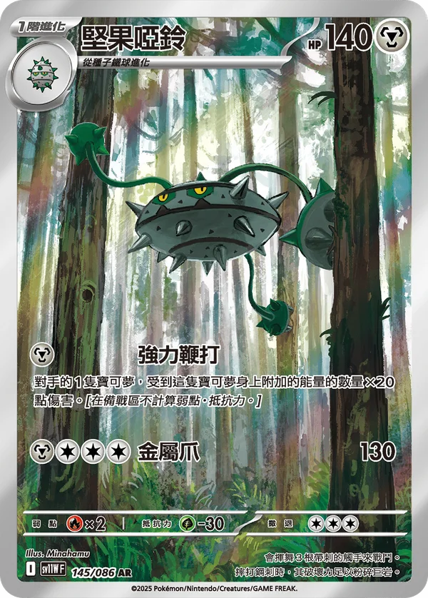 Noacier (145/086)