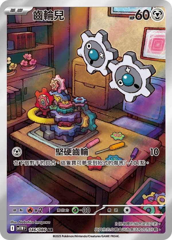 Tic (146/086)