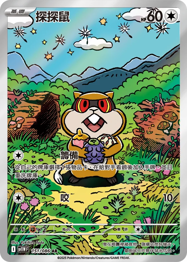 Ratentif (151/086)