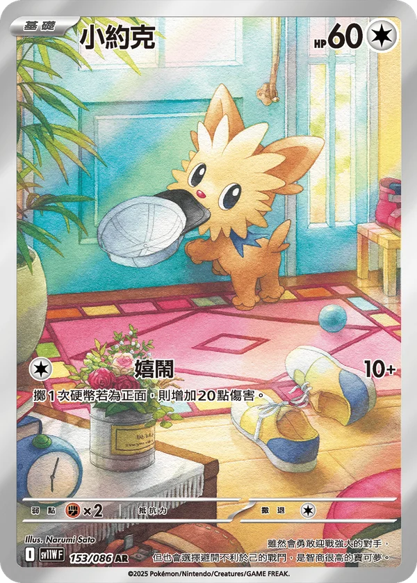 Ponchiot (153/086)