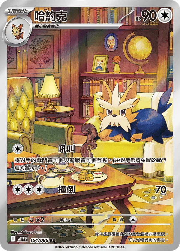 Ponchien (154/086)