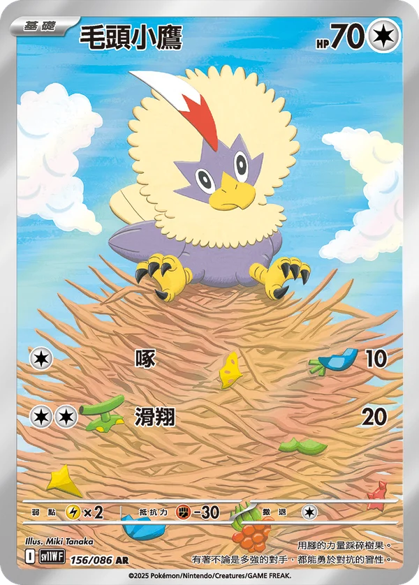 Furaiglon (156/086)