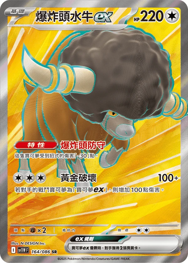 Frison-ex (164/086)