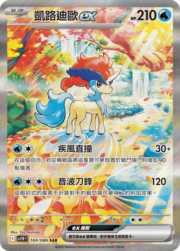 Keldeo-ex (169/086)