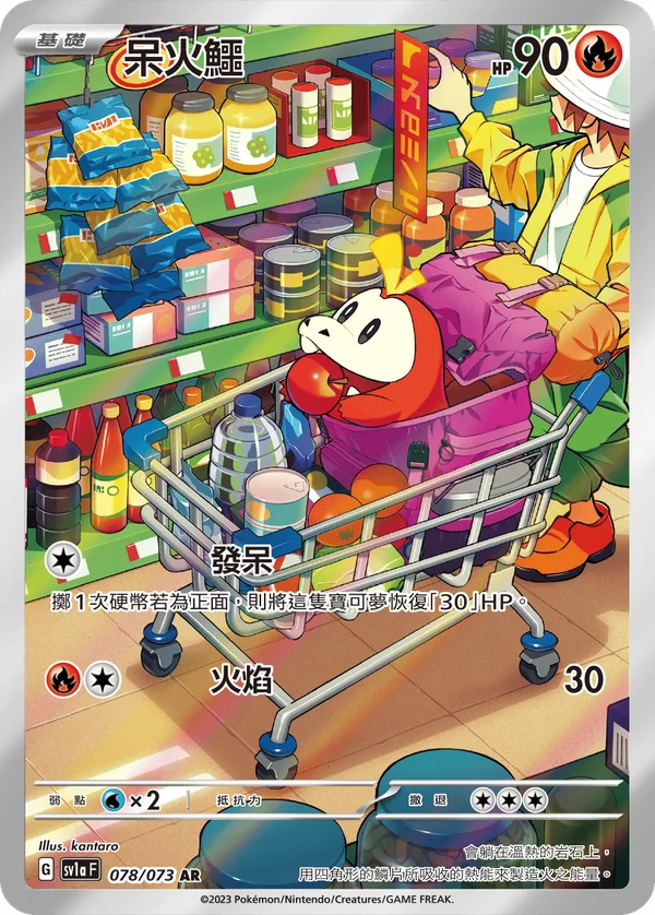 Chochodile (078/073)