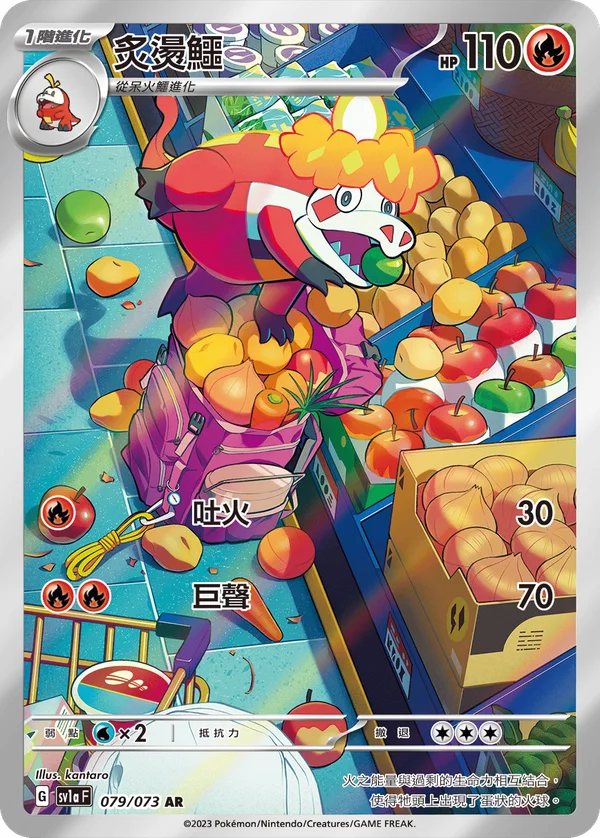 Crocogril (079/073)