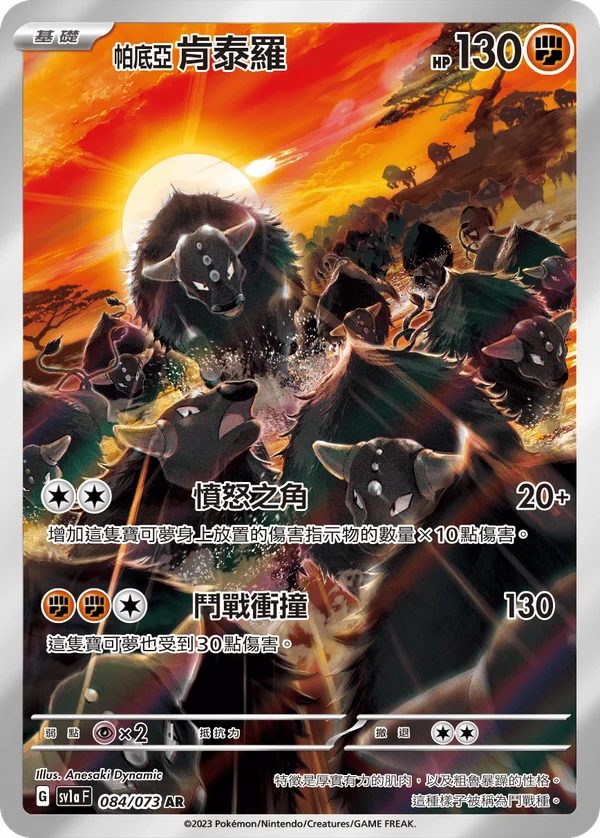 Tauros de Paldea (084/073)