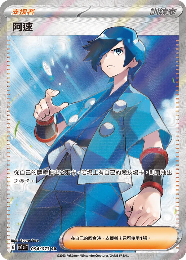 Albert (094/073)