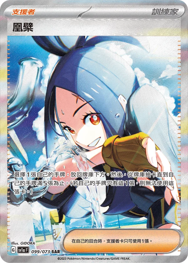 Élige (099/073)
