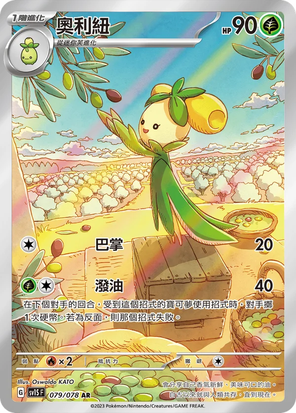 Olivado (079/078)