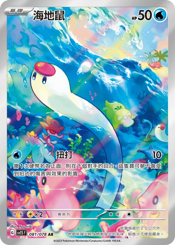 Taupikeau (081/078)
