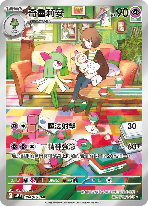 Kirlia (084/078)