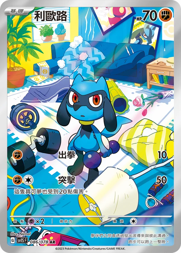 Riolu (086/078)