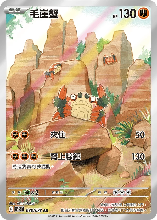 Craparoi (088/078)