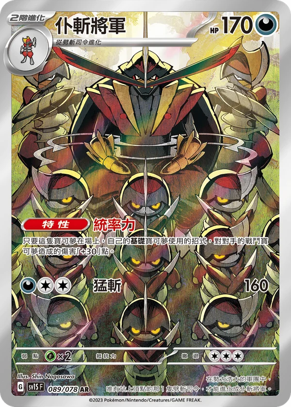 Scalpereur (089/078)