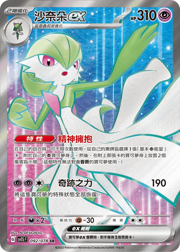 Gardevoir-ex (092/078)