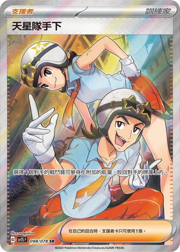 Sbire de la Team Star (098/078)