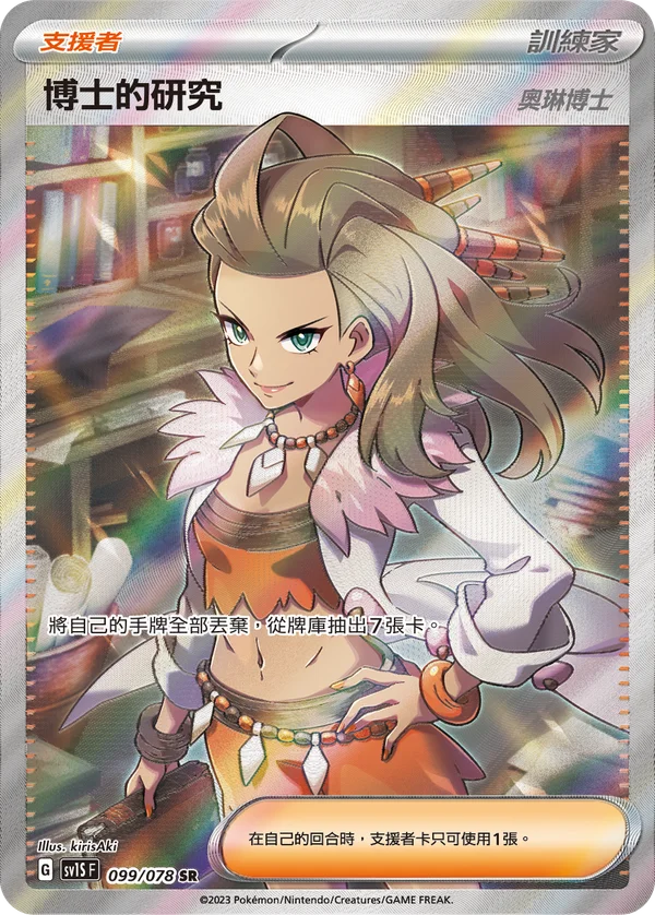 Recherches Professorales (099/078)