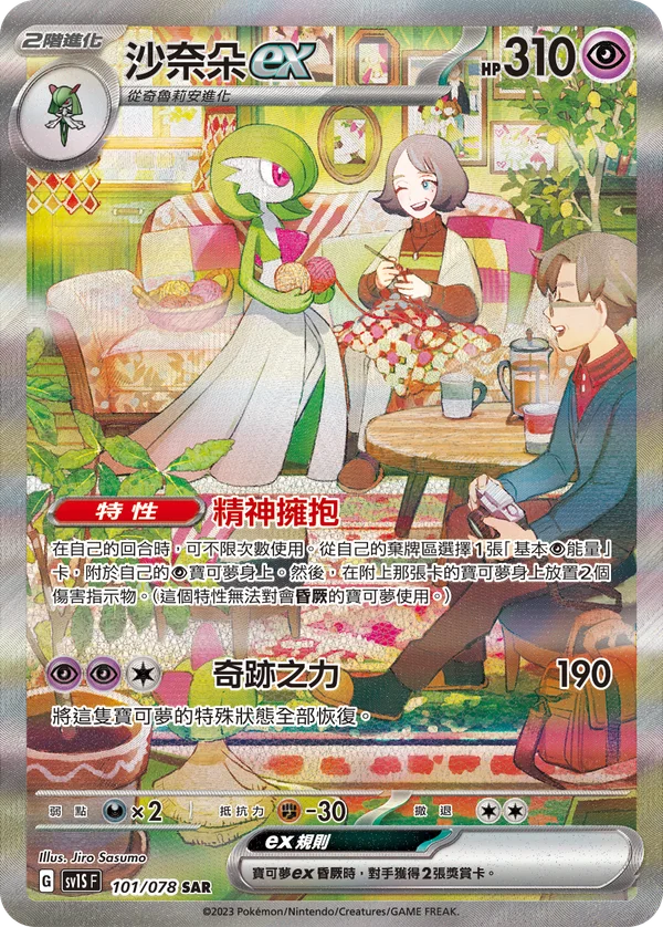 Gardevoir-ex (101/078)