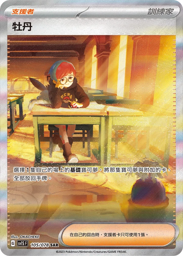 Pania (105/078)