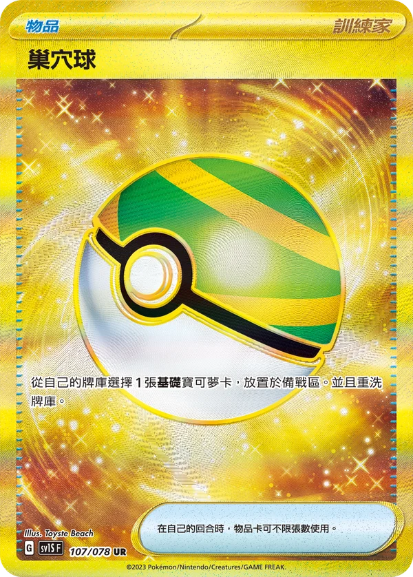 Faiblo Ball (107/078)