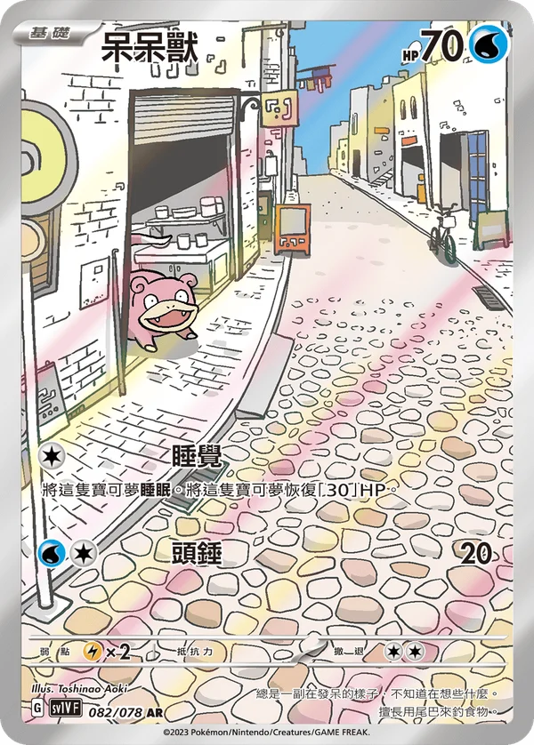 Ramoloss (082/078)