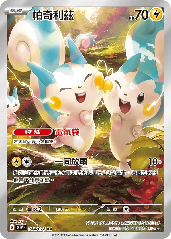 Pachirisu (084/078)