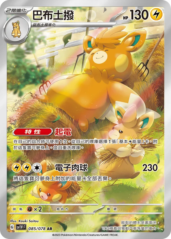Pohmarmotte (085/078)