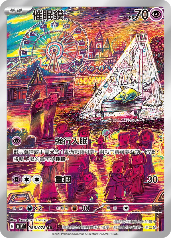 Soporifik (086/078)