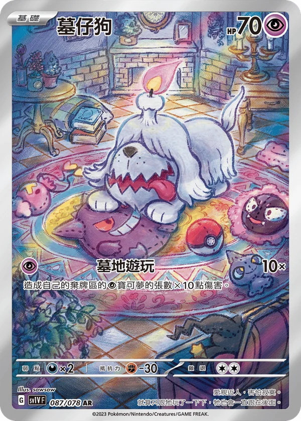 Toutombe (087/078)