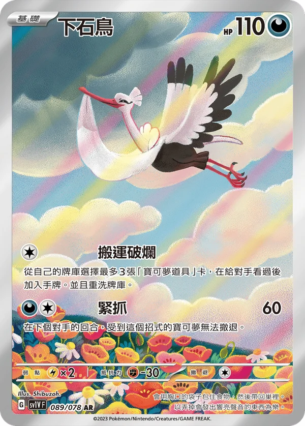 Lestombaile (089/078)