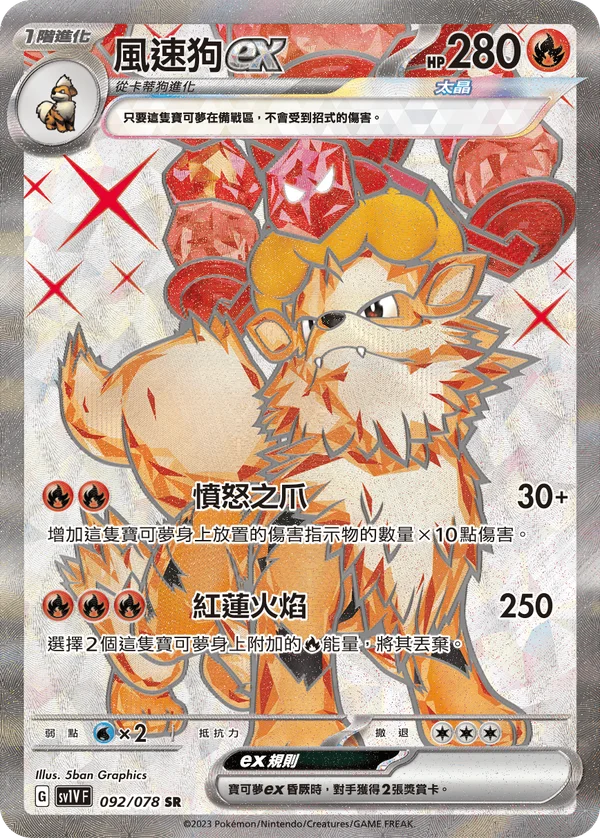 Arcanin-ex (092/078)