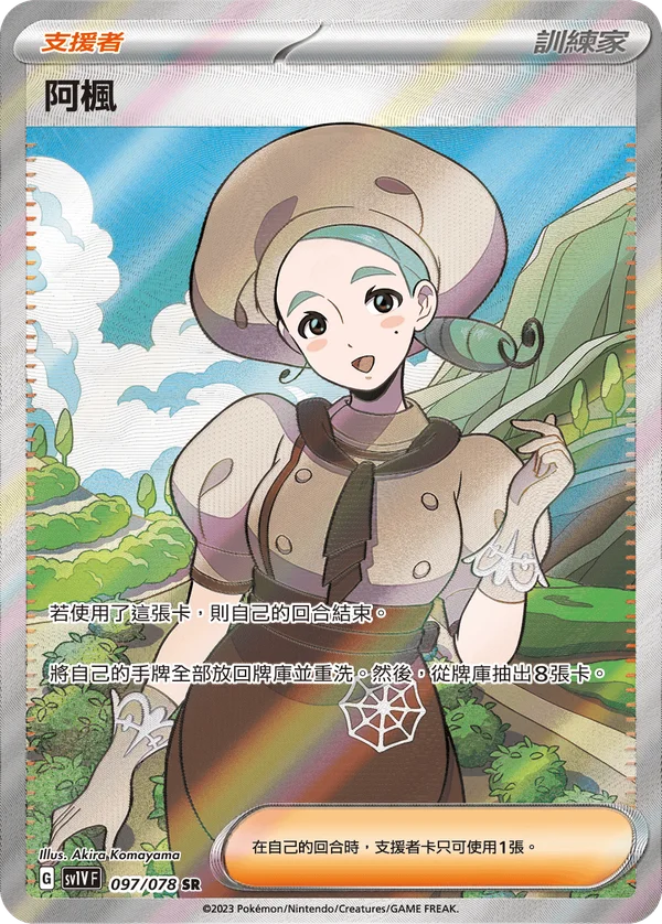Éra (097/078)