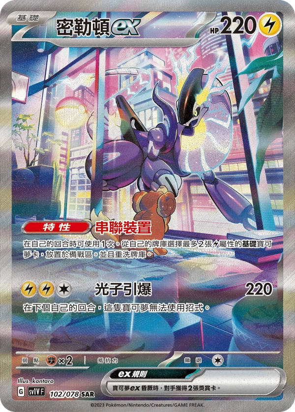 Miraidon-ex (102/078)