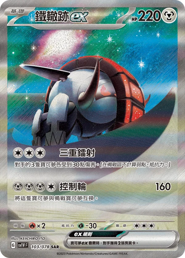Roue-de-Fer-ex (103/078)