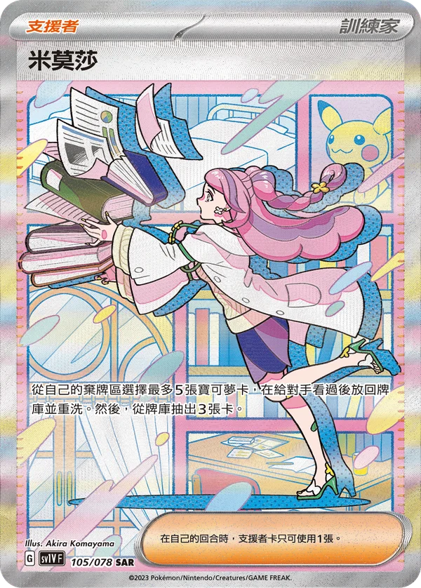 Mimosa (105/078)