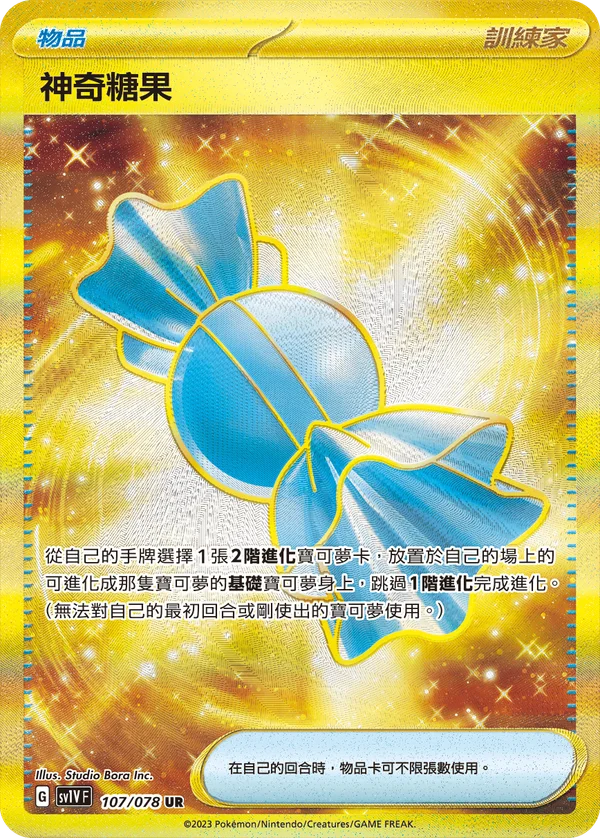 Super Bonbon (107/078)