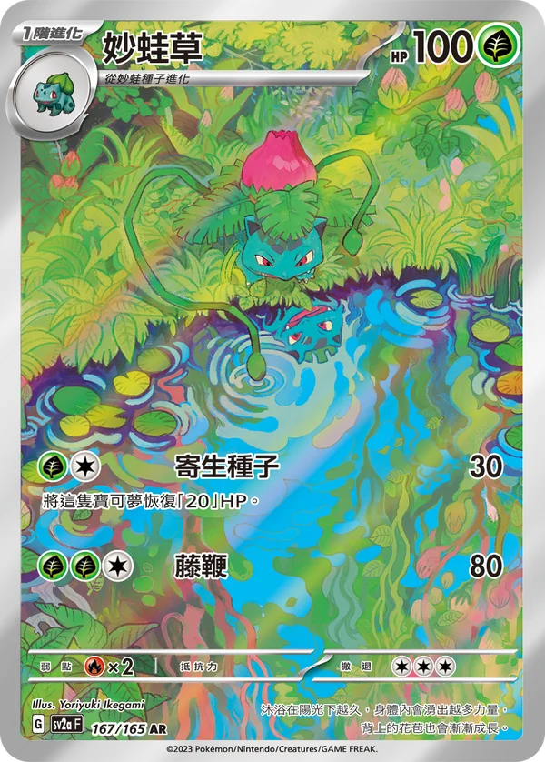 Herbizarre (167/165)