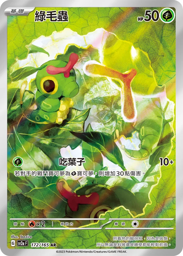 Chenipan (172/165)
