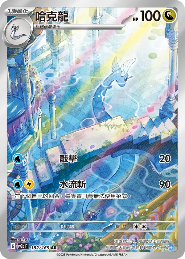 Draco (182/165)
