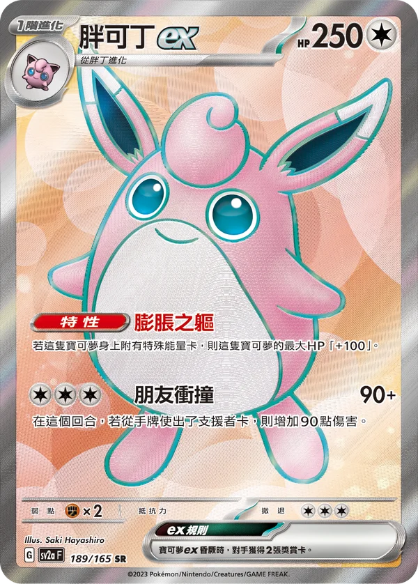 Grodoudou-ex (189/165)