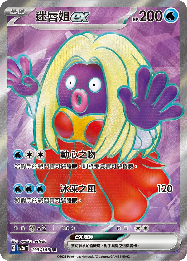 Lippoutou-ex (193/165)