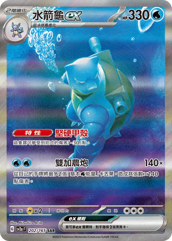Tortank-ex (202/165)