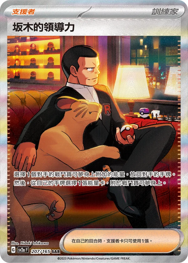 Charisme de Giovanni (207/165)